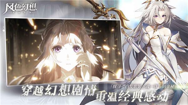 风色幻想命运传说公测版  v1.18.1145