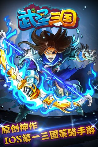 武圣三国  v0.23.1