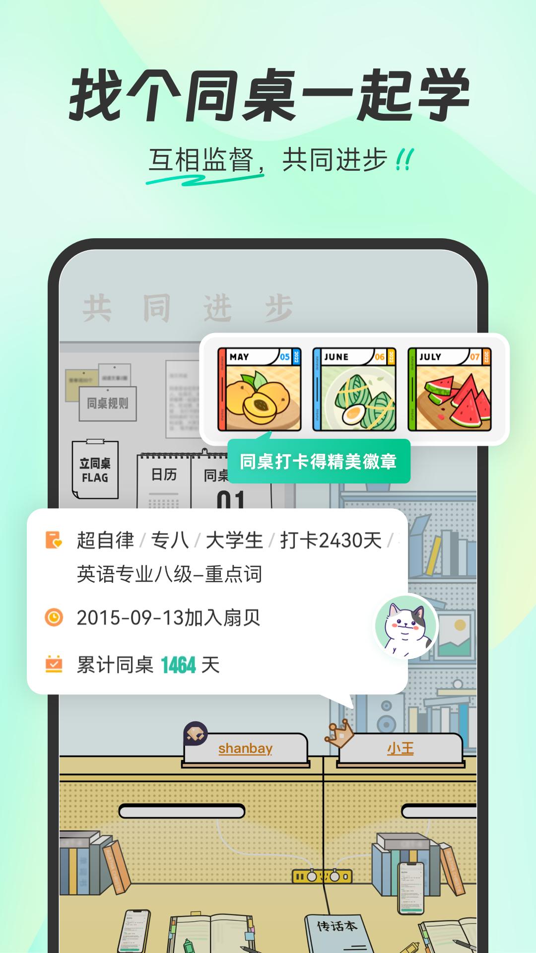 扇贝单词英语版 v5.3.201