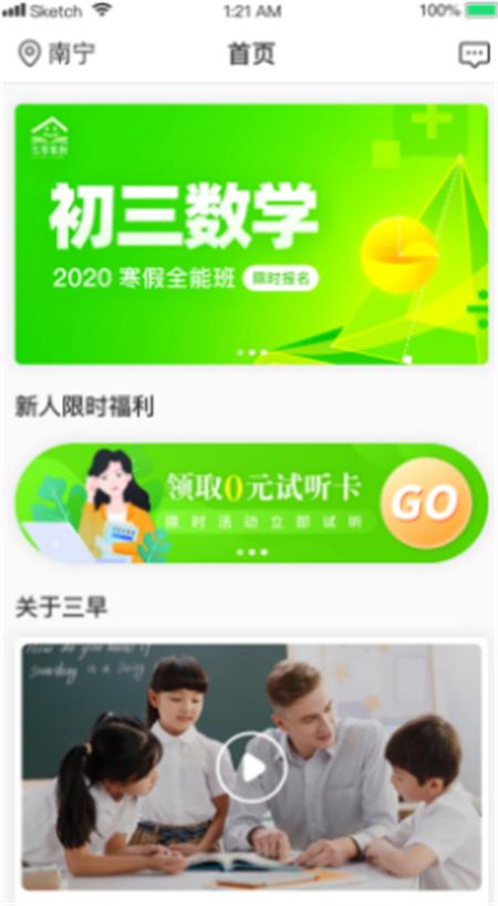 三早家教App下载官方版  v4.0.2