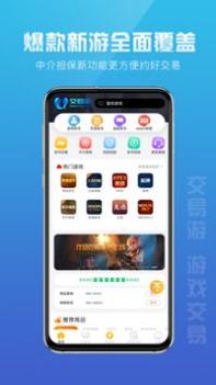 交易游 v3.1.5