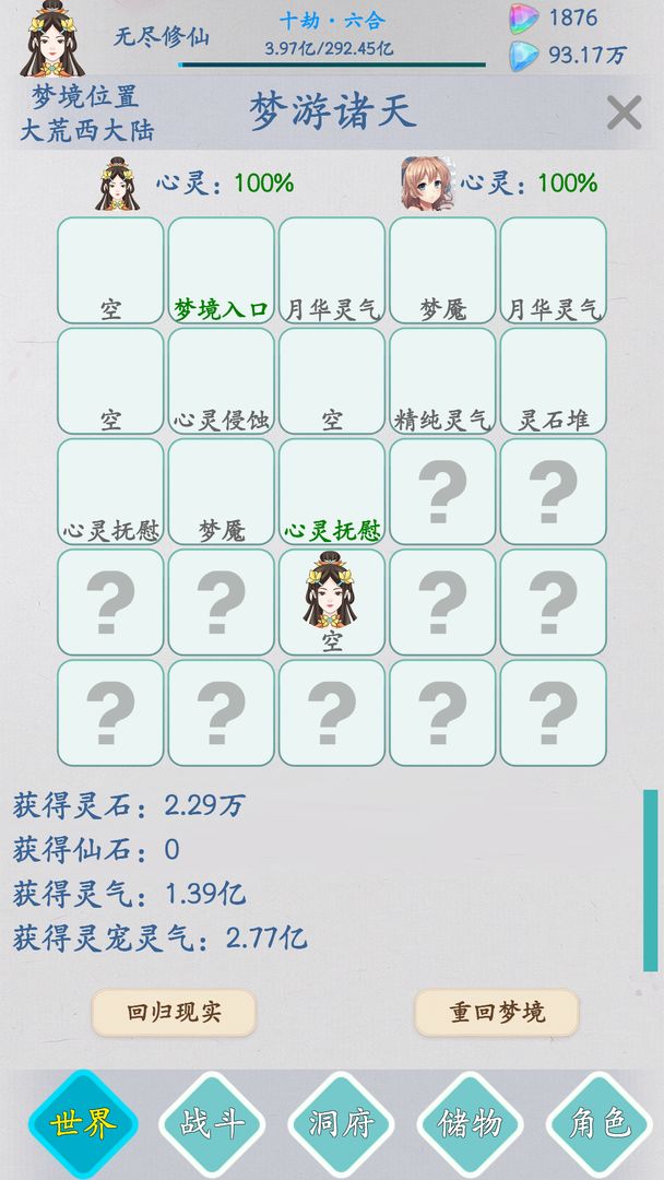 无尽修仙游戏官方版  v4.0.4