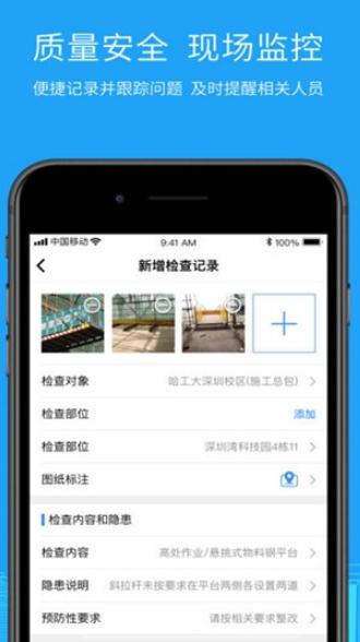 万科智慧工地 版本:1.0.1 安卓版