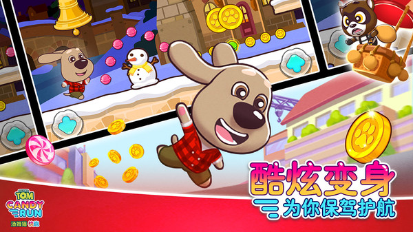 汤姆猫炫跑游戏 v1.4.6.75