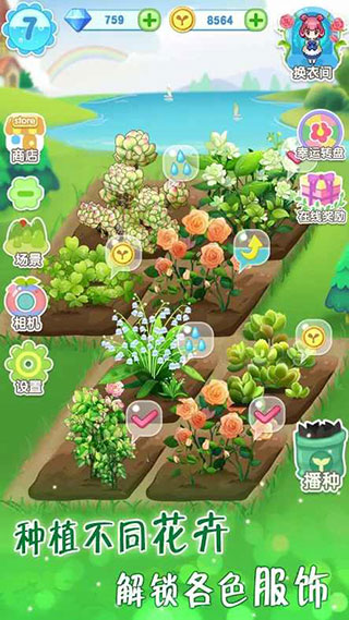 魔法花园换装最新版(GardenDressup) v9.0.5093