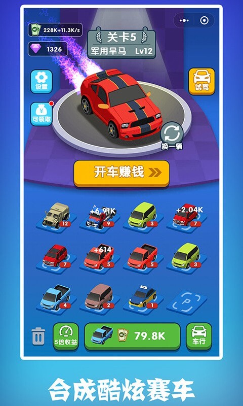 最强老司机 v1.0.0