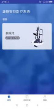 KJ裂隙灯截图0