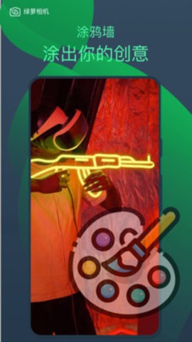 绿箩相机  v1.0.0.101