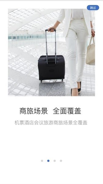 京东商旅平台 版本:v0.1.0