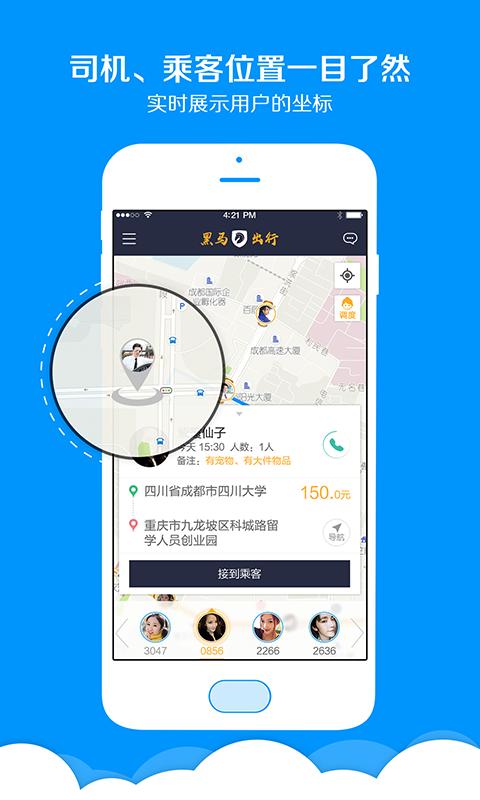 黑马出行司机 版本:v1.5.0