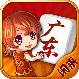 闲来广东麻将免费下载2023