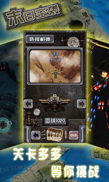 末日空袭正式版手游下载最新版  v5.0.3