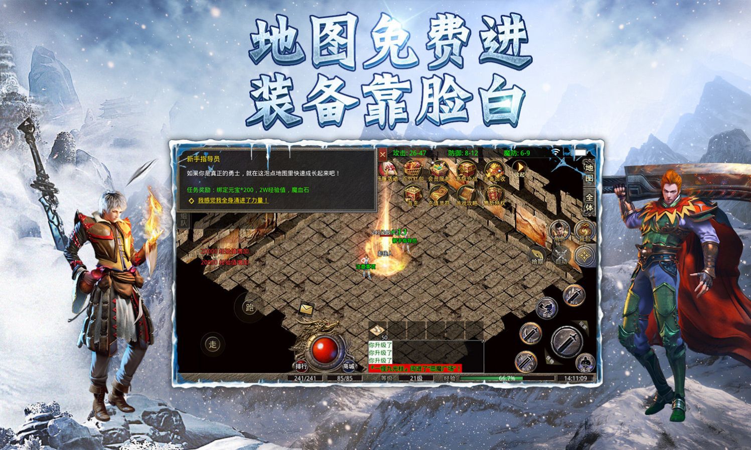冰雪高爆加速版传奇手游官方版  v3.4.3