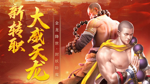 逆火苍穹大威天龙手游最新官方版  v5.0.1