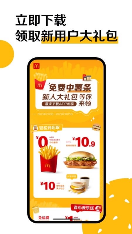 麦当劳APP  v6.0.57.0