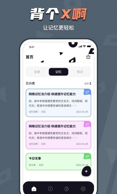 背个X记忆助手  v1.0.2