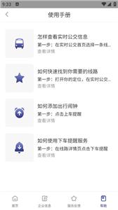 南京公交在线  v2.4