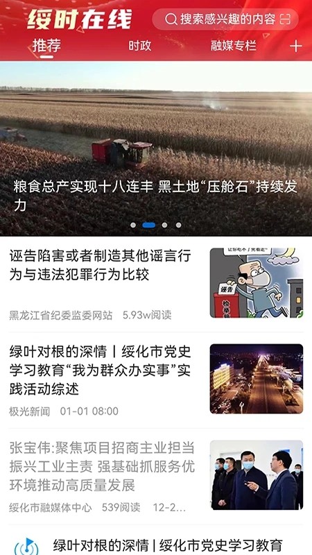 绥时在线  v1.9.4