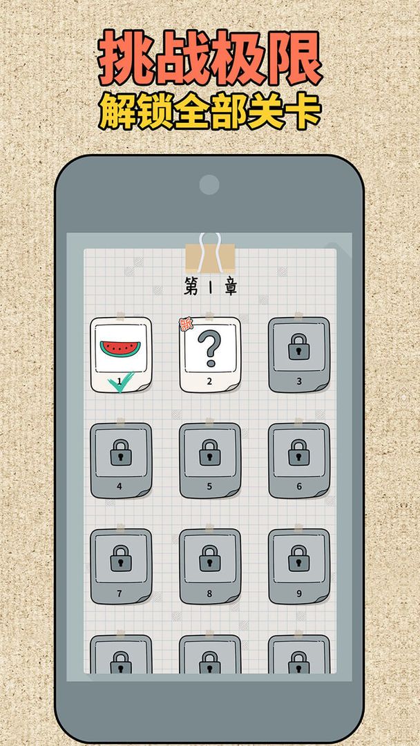 拼图大师兄手机版 v2.3.9