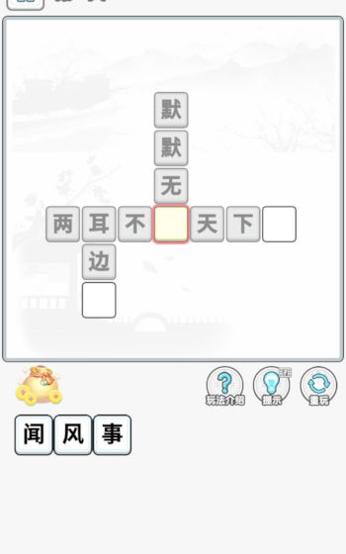成语淘金王 v1.0