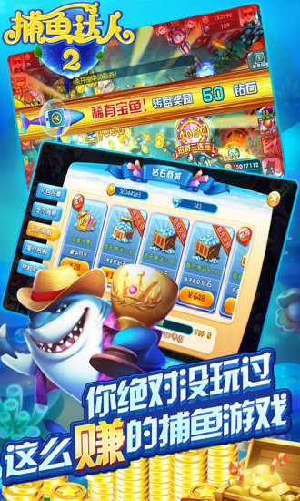 捕鱼达人2官方版正式版
