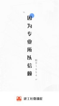 建工社微课程 v2.0.5