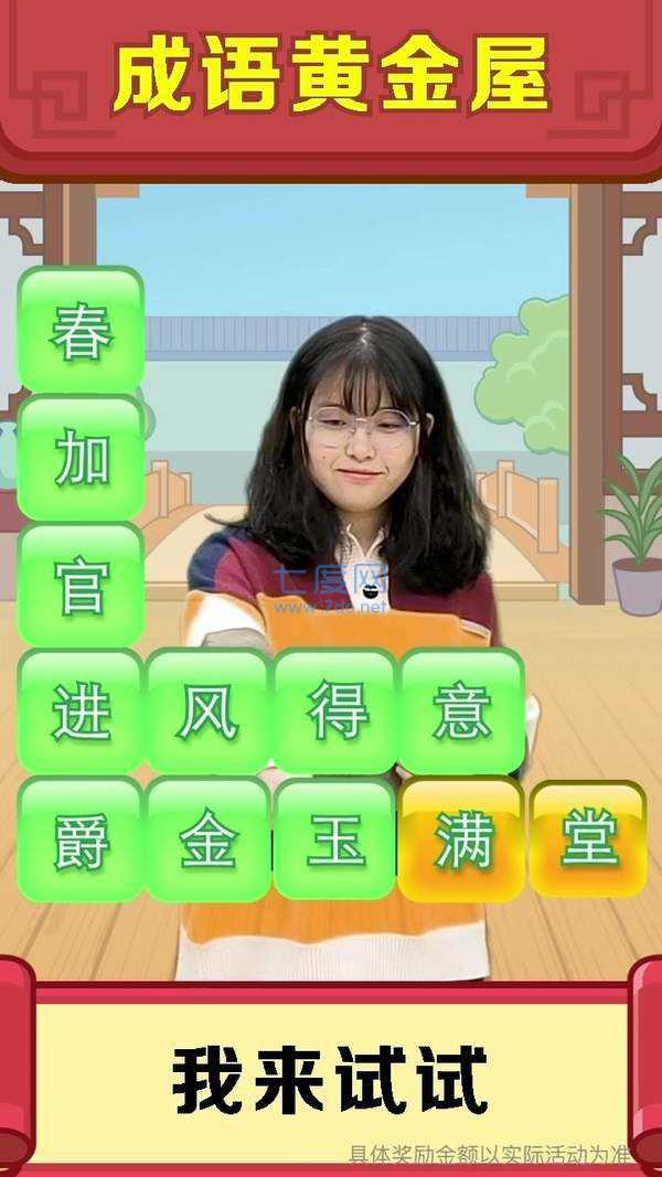 成语黄金屋领红包版 v1.4