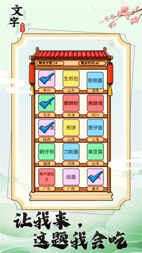 文字找茬王