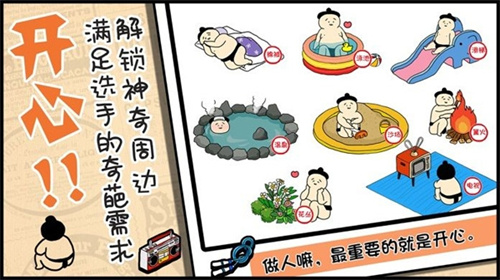 捡到相扑选手中文版解锁版 v4.2.4