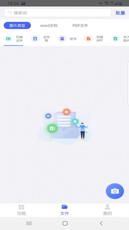 智能扫描助手APP手机版 