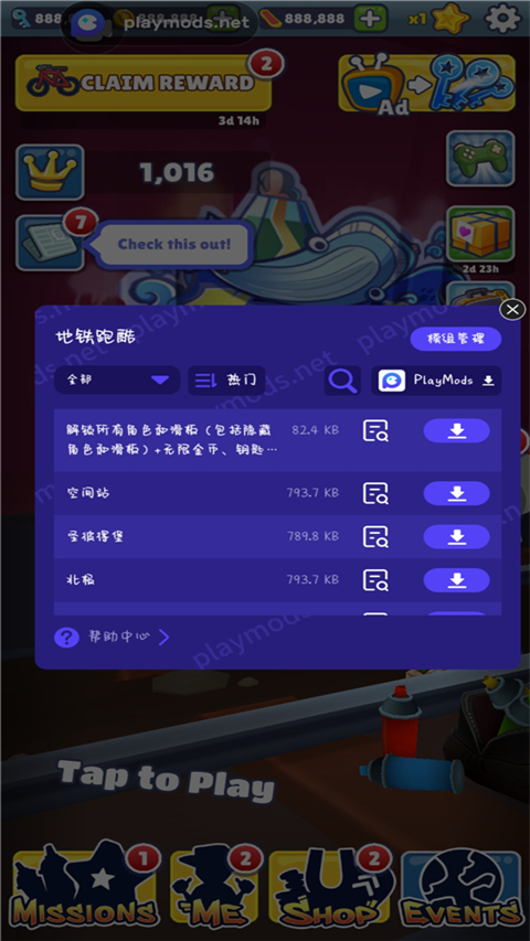 地铁跑酷playmods全地图版 v3.20.1