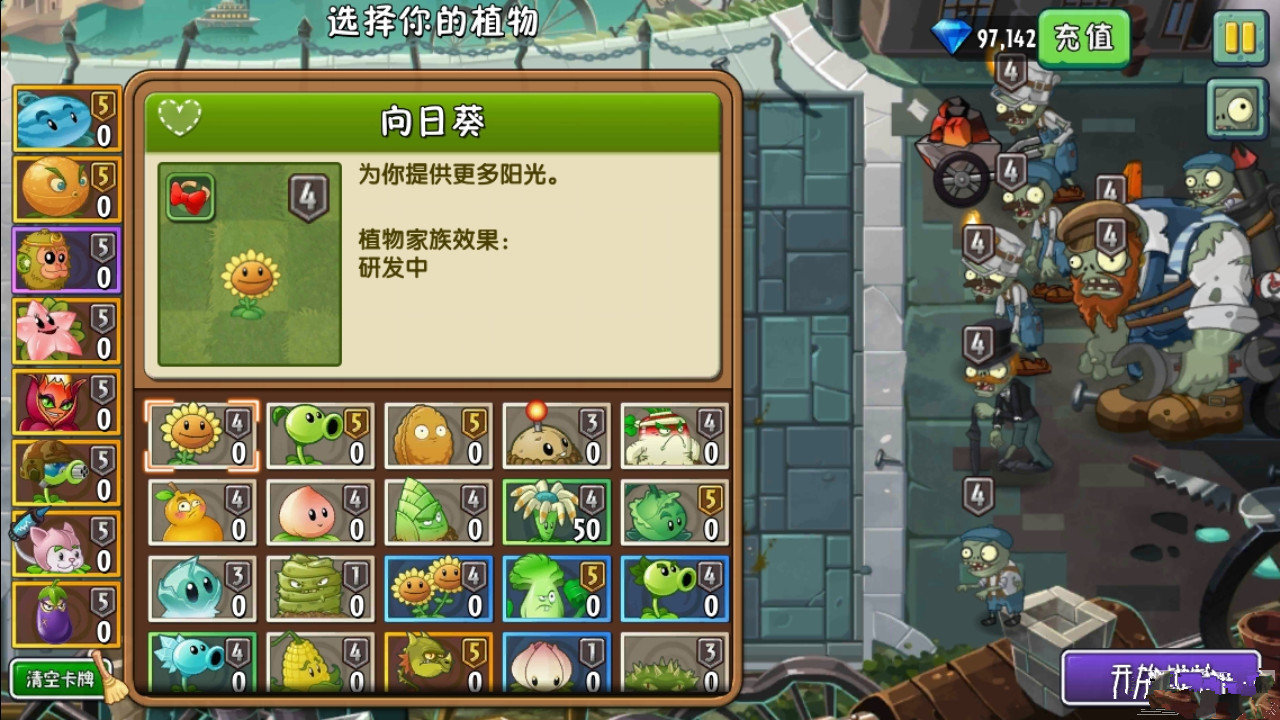 植物大战僵尸2破解版无限叠放 v2.5.1