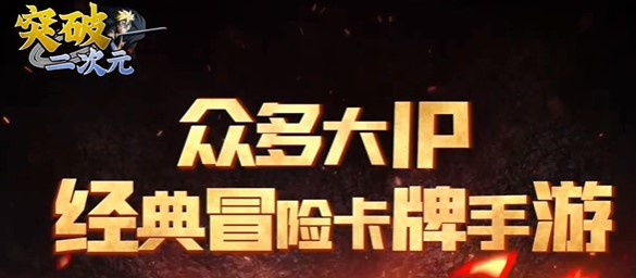 突破二次元官方版