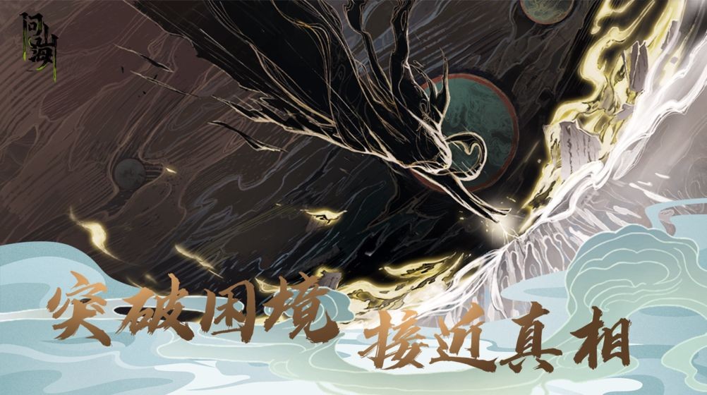 问山海  v1.0.103.226