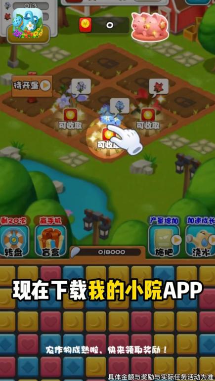 我的小院游戏领福利红包版图片1