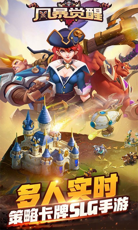 风暴觉醒真充版  v1.0.0