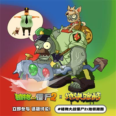 植物大战僵尸地铁跑酷版