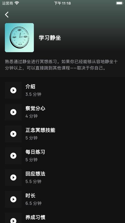 正念冥想截图2