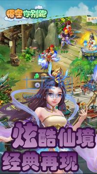 悟空你别跑BT v1.0