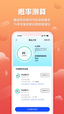 网易高考智愿2023  v2.0.3