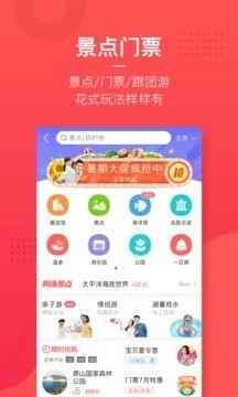 美团旅行截图0