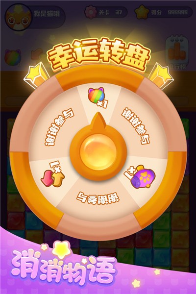 消消物语  v1.0.0