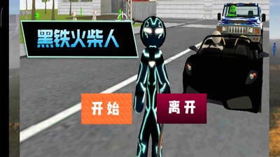 黑铁火柴人 v1.0