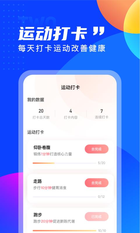 七彩计步截图0