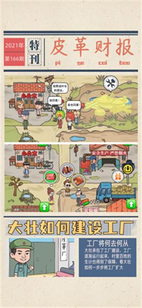 我的江南皮革厂  v1.0.2