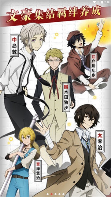文豪野犬迷犬怪奇谭  v3.9.0