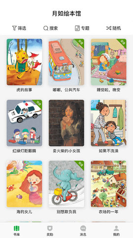 月如绘本馆 v1.3.0