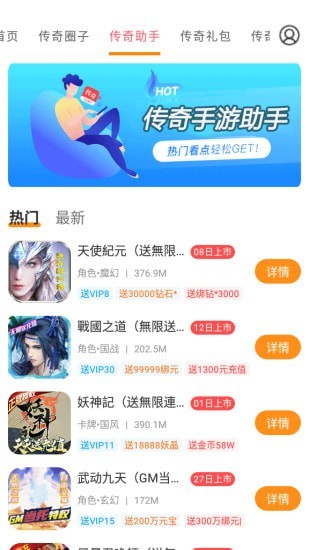 传奇手游助手 v3.5.7