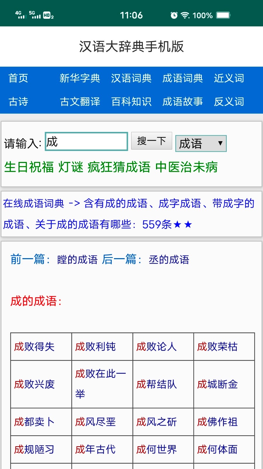 汉语大辞典  v3.0