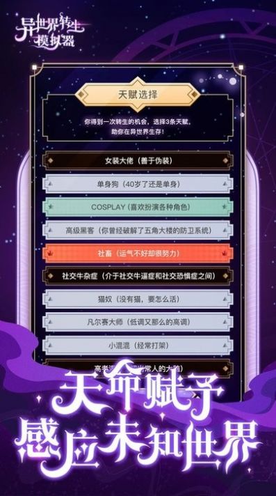 异世界转生模拟器1.1.7版本更新下载官方版  v4.1.3